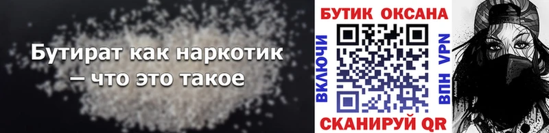 БУТИРАТ буратино  Чита 